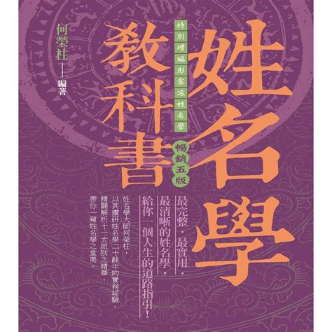 姓名學 書|姓名學教科書 (暢銷五版)